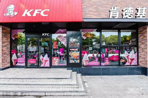 KFC美妆店