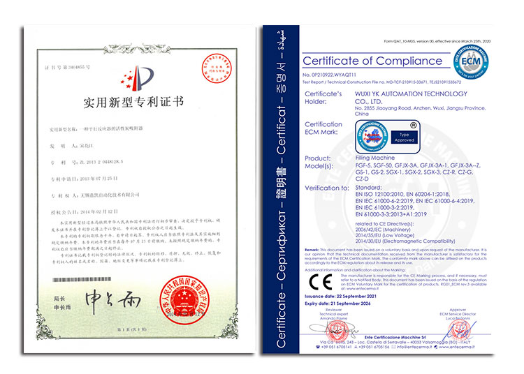 灌装机系列专利CE证书