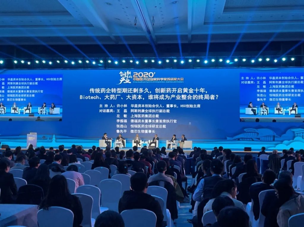 中国医药企业家科学家投资家大会