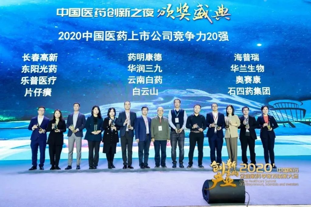中国医药企业家科学家投资家大会 (5)