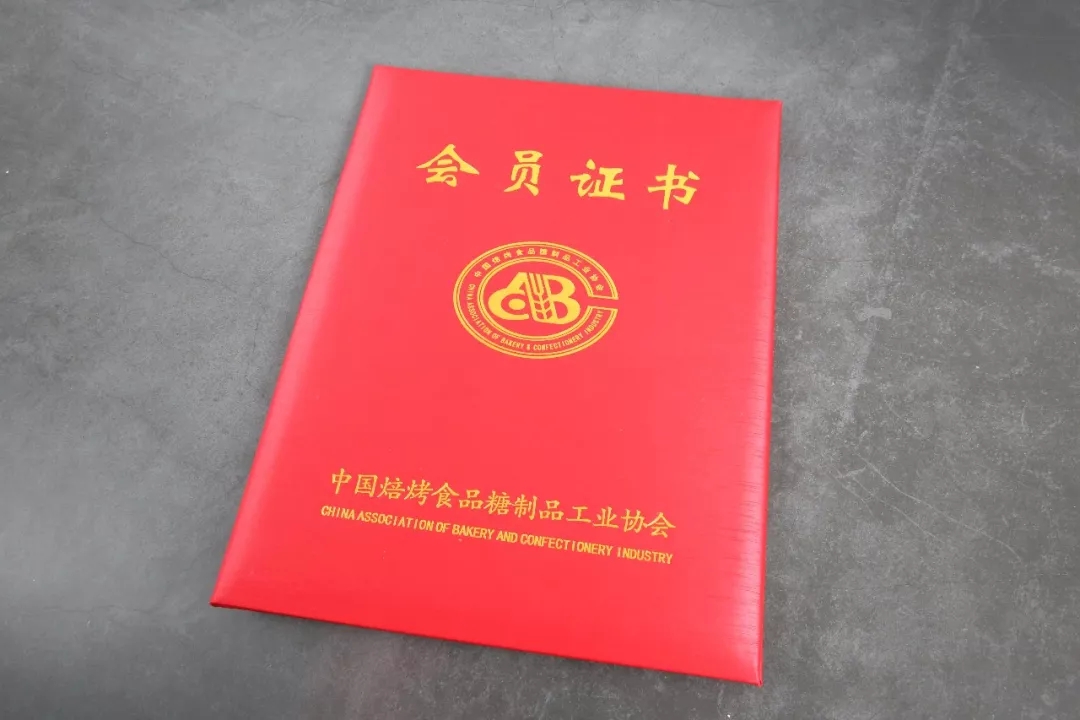 中国焙烤食品糖制品工业协会会员